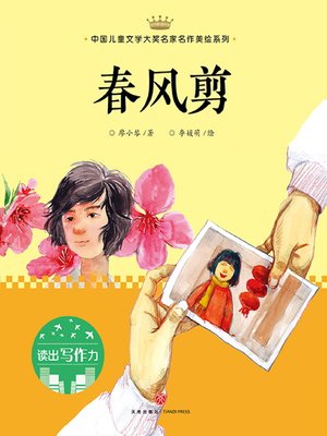 cover image of 春风剪